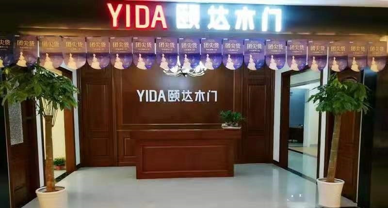 颐达木门加盟店（三）